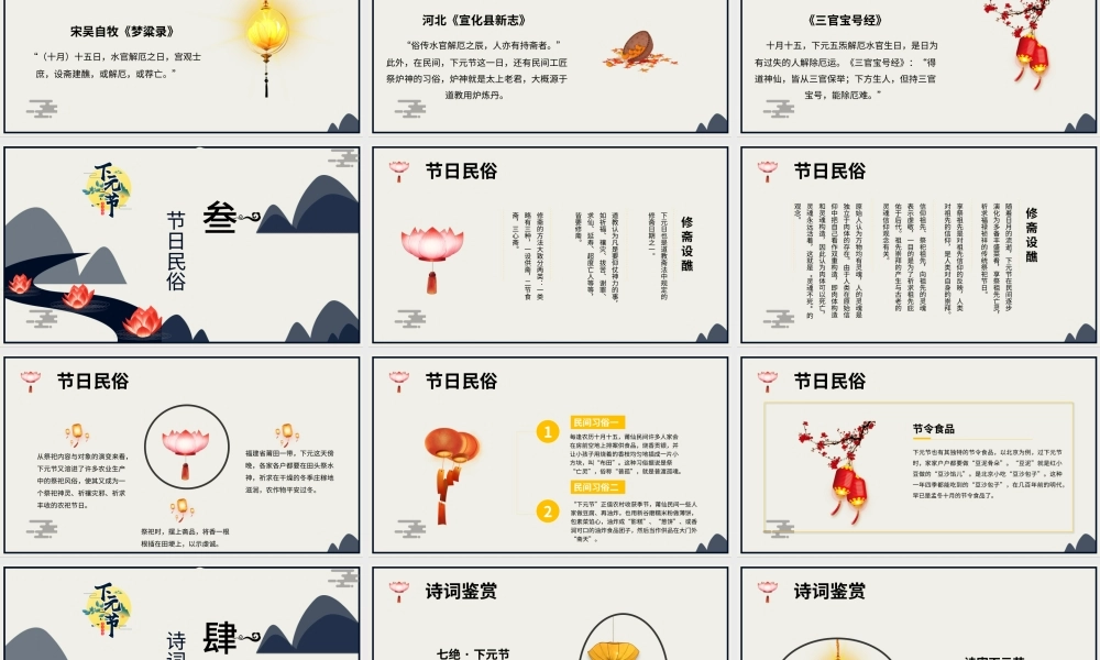 下元节PPT沉静中国风中国民间传统祭祀节日寄托哀思怀念亲人节日模板.pptx