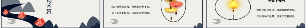 下元节PPT沉静中国风中国民间传统祭祀节日寄托哀思怀念亲人节日模板.pptx