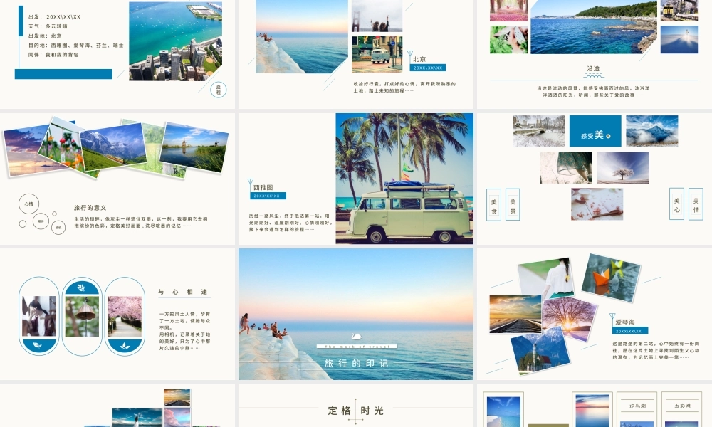 夏季夏日旅游日记电子相册PPT模板.pptx