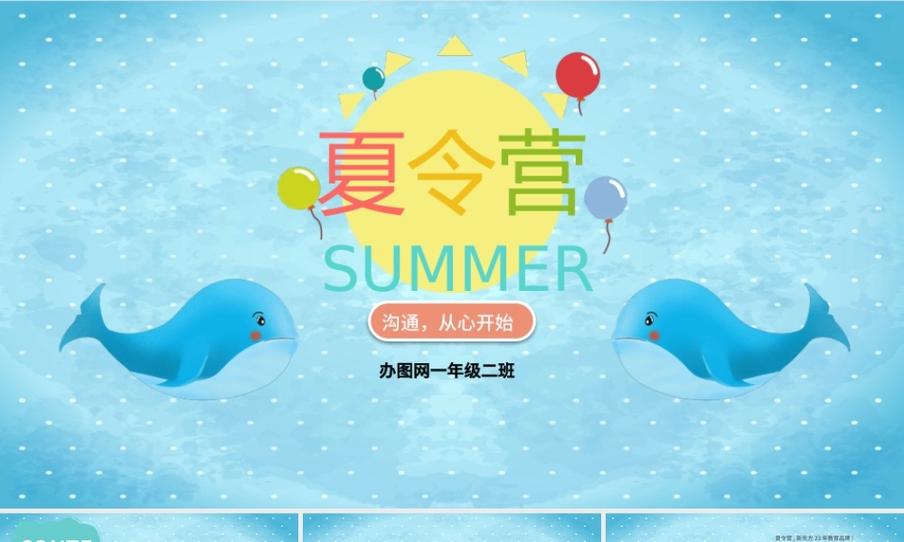 夏令营儿童卡通风课件PPT模板.pptx