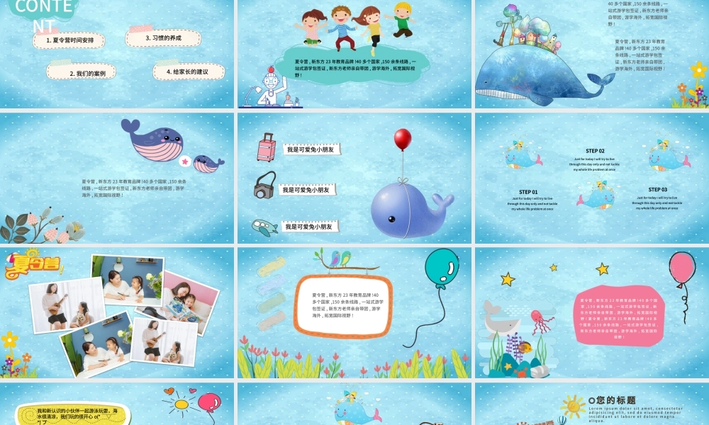 夏令营儿童卡通风课件PPT模板.pptx