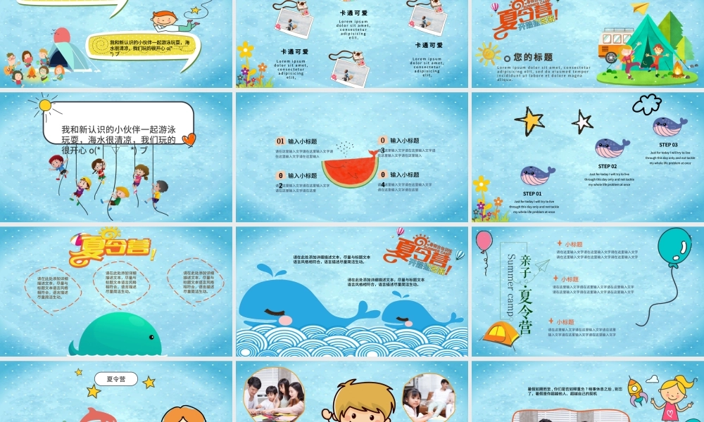 夏令营儿童卡通风课件PPT模板.pptx