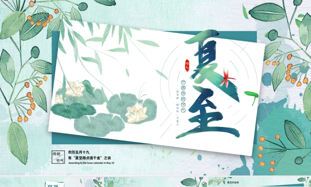 夏至PPT国风中国传统二十四节气课件下载.pptx