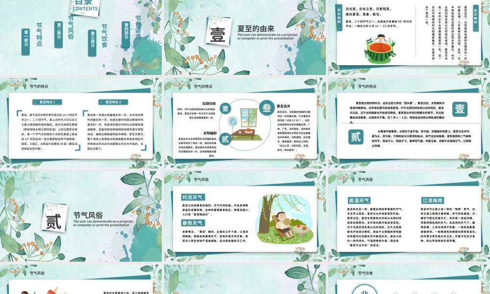 夏至PPT国风中国传统二十四节气课件下载.pptx