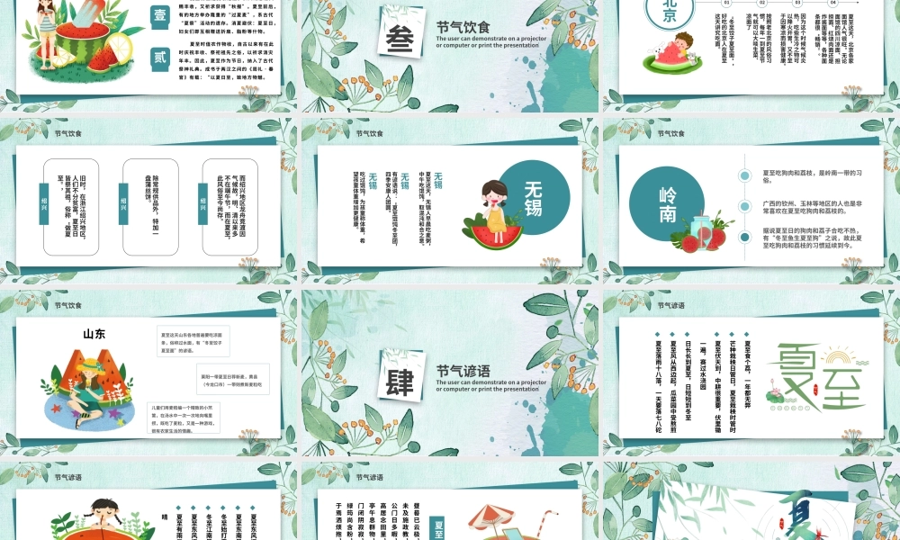 夏至PPT国风中国传统二十四节气课件下载.pptx