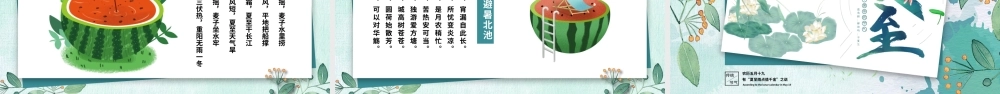 夏至PPT国风中国传统二十四节气课件下载.pptx