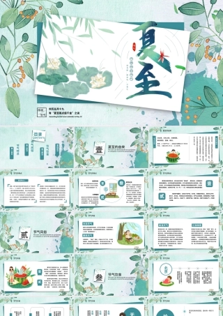 夏至PPT国风中国传统二十四节气课件下载.pptx