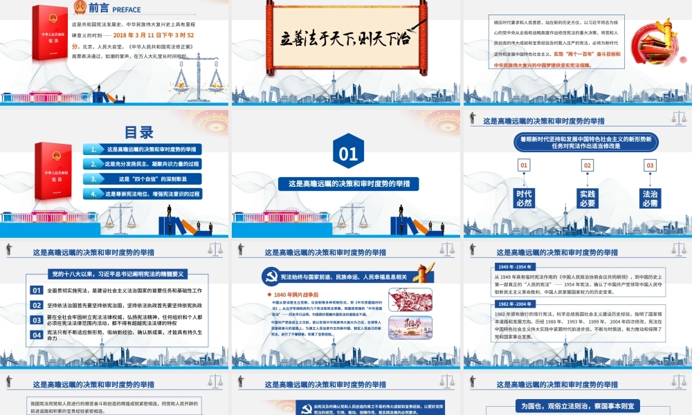 宪法诞生记党政党建蓝色简约中国风宪法修改PPT模板.pptx