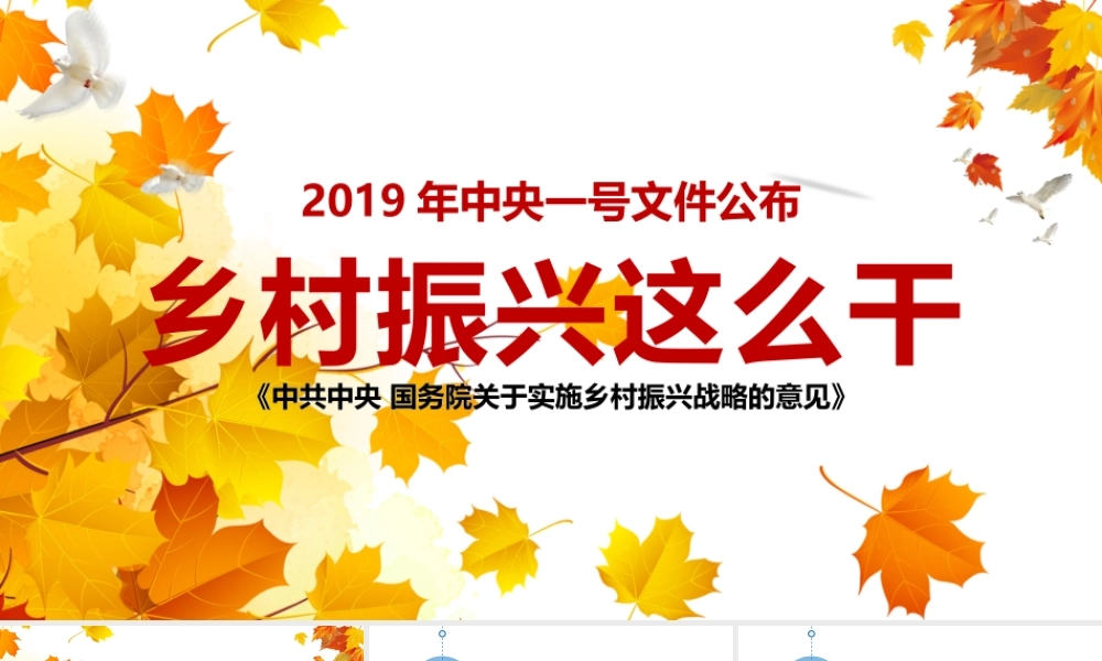乡村振兴这么干 动画.pptx
