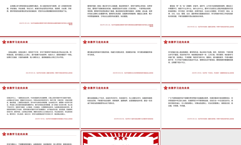 相关领导强调依靠学习走向未来PPT红色精品党员干部深入学习贯彻党史学习教育专题党课课件模板.pptx