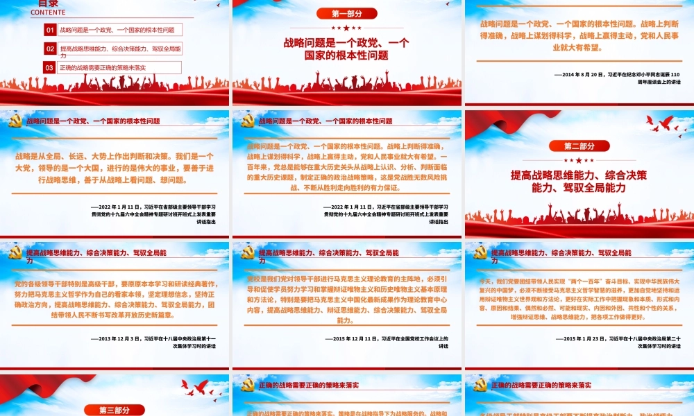 相关领导谈提高战略思维能力PPT红色精品党员干部学习教育专题党课课件.pptx