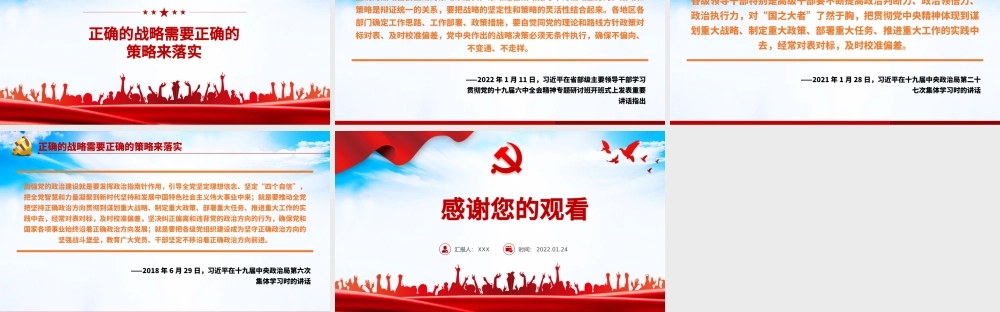相关领导谈提高战略思维能力PPT红色精品党员干部学习教育专题党课课件.pptx