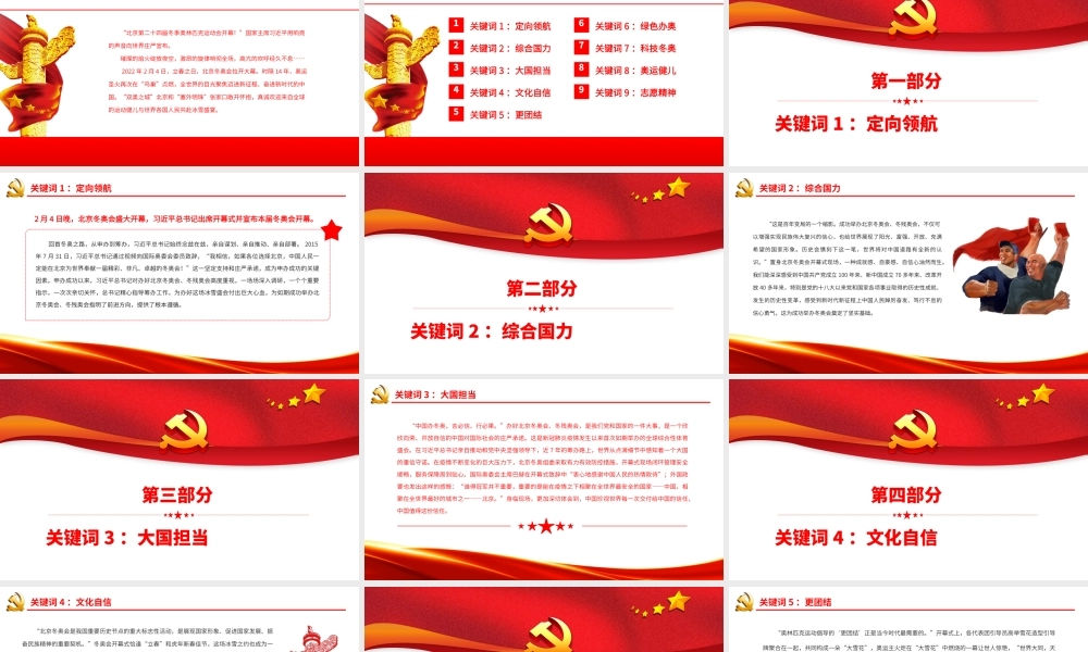相聚“雪花台” 一起向未来.pptx