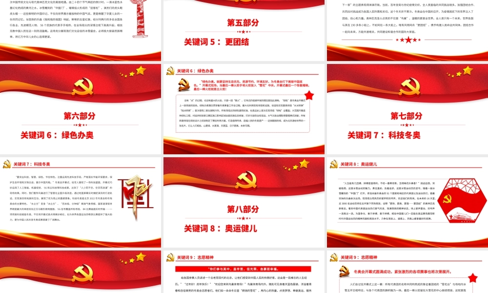 相聚“雪花台” 一起向未来.pptx