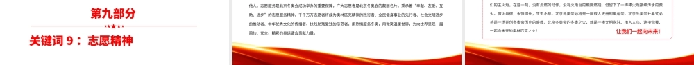 相聚“雪花台” 一起向未来.pptx