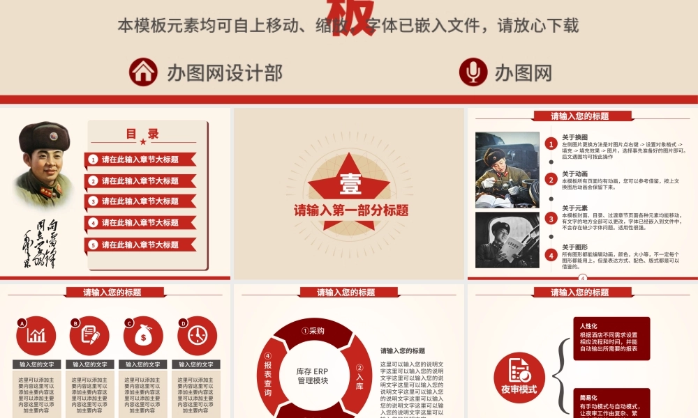 向雷锋同志学习动态PPT学习雷锋精神ppt.pptx