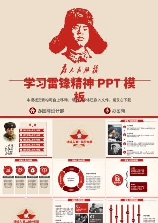 向雷锋同志学习动态PPT学习雷锋精神ppt.pptx