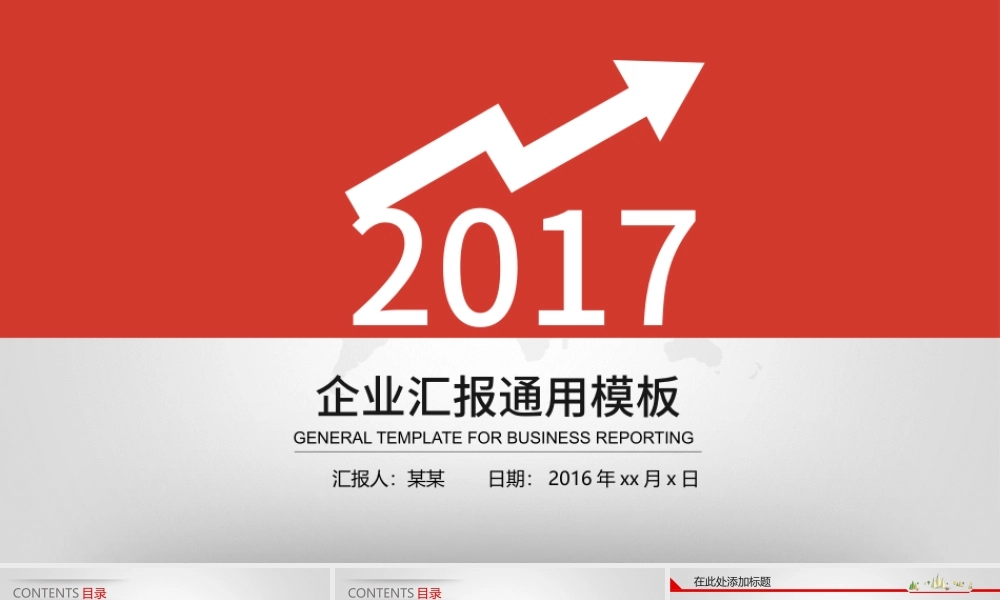 向上走势箭头创意封面红色精美工作汇报ppt模板.pptx