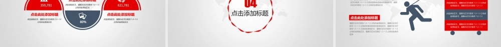 向上走势箭头创意封面红色精美工作汇报ppt模板.pptx