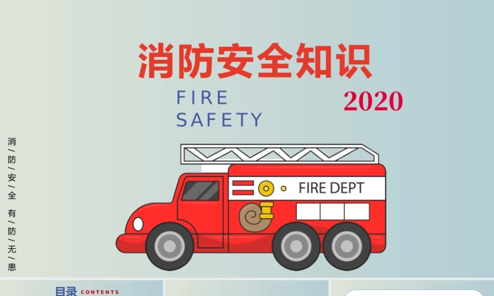 消防安全知识PPT模板.pptx