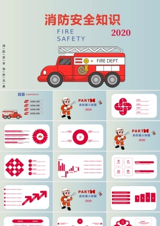 消防安全知识PPT模板.pptx