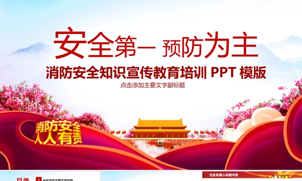 消防安全知识教育培训消防日动态PPT模板下载.pptx