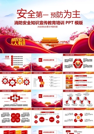消防安全知识教育培训消防日动态PPT模板下载.pptx