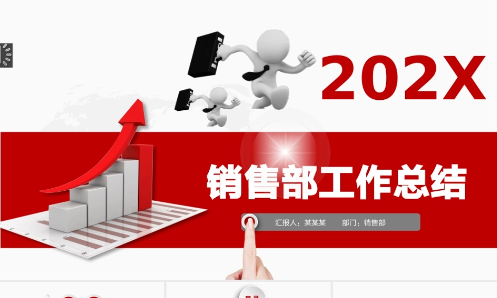 销售部工作汇报工作总结年终总结述职报告新年工作计划PPT模板.pptx