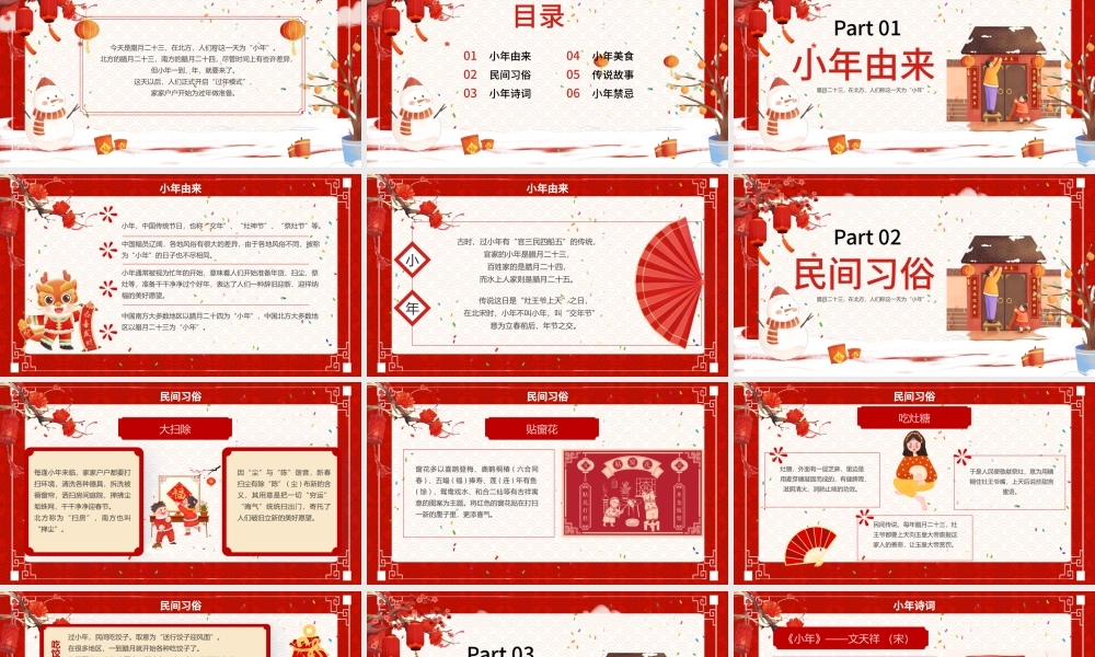 小年吉祥PPT红色喜庆辞旧迎新迎祥纳福课件下载.pptx