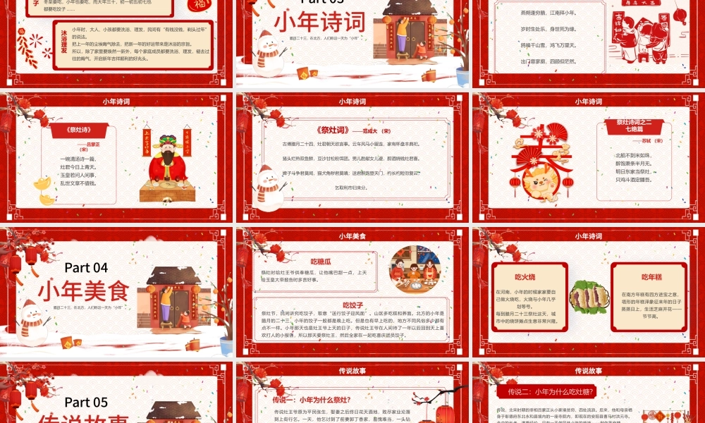 小年吉祥PPT红色喜庆辞旧迎新迎祥纳福课件下载.pptx
