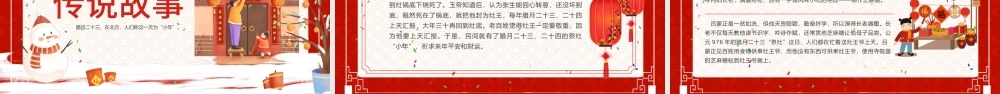 小年吉祥PPT红色喜庆辞旧迎新迎祥纳福课件下载.pptx