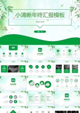 小清晰工作汇报模板.pptx