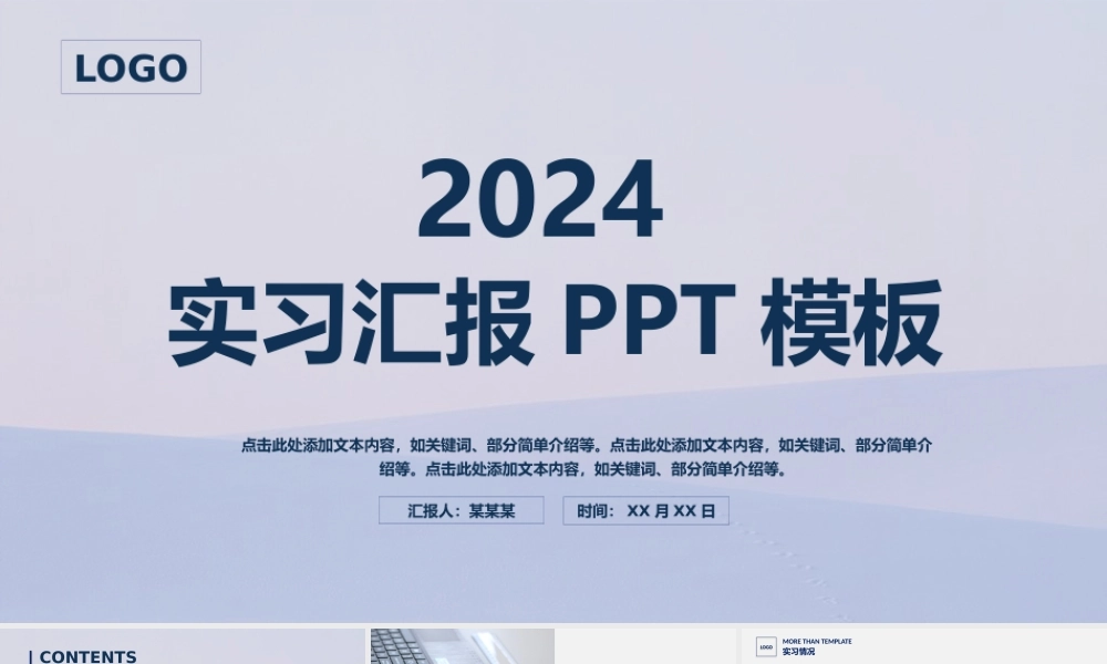 小清新背景大气简约商务通用工作总结实习汇报报告PPT模板.pptx