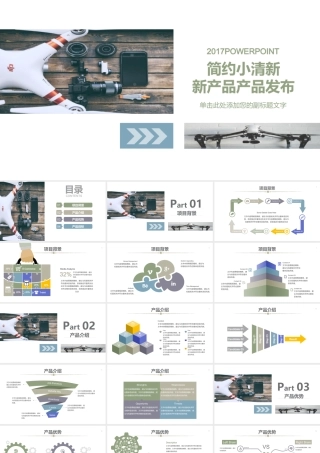 小清新产品发布.pptx