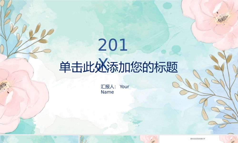 小清新淡雅水彩花朵PPT模板.pptx
