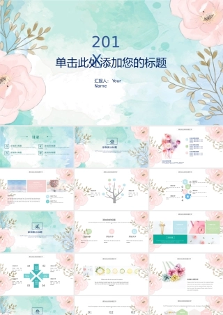 小清新淡雅水彩花朵PPT模板.pptx