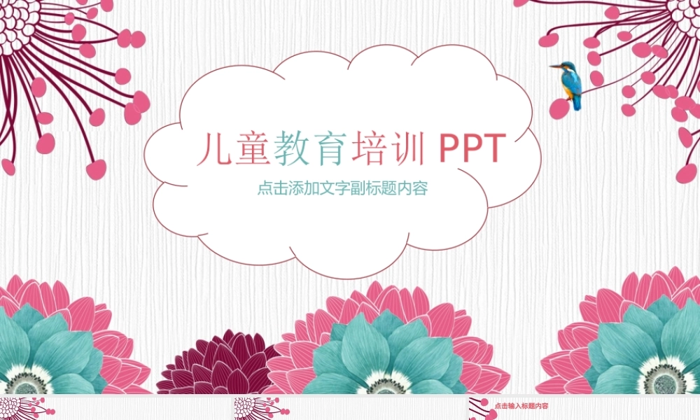小清新风格教育教学培训课件PPT.pptx