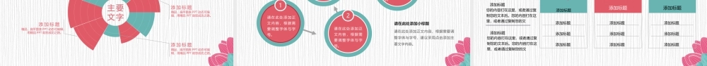 小清新风格教育教学培训课件PPT.pptx