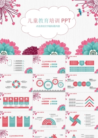 小清新风格教育教学培训课件PPT.pptx