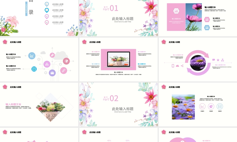 小清新花朵通用PPT模板.pptx