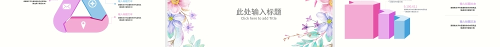 小清新花朵通用PPT模板.pptx