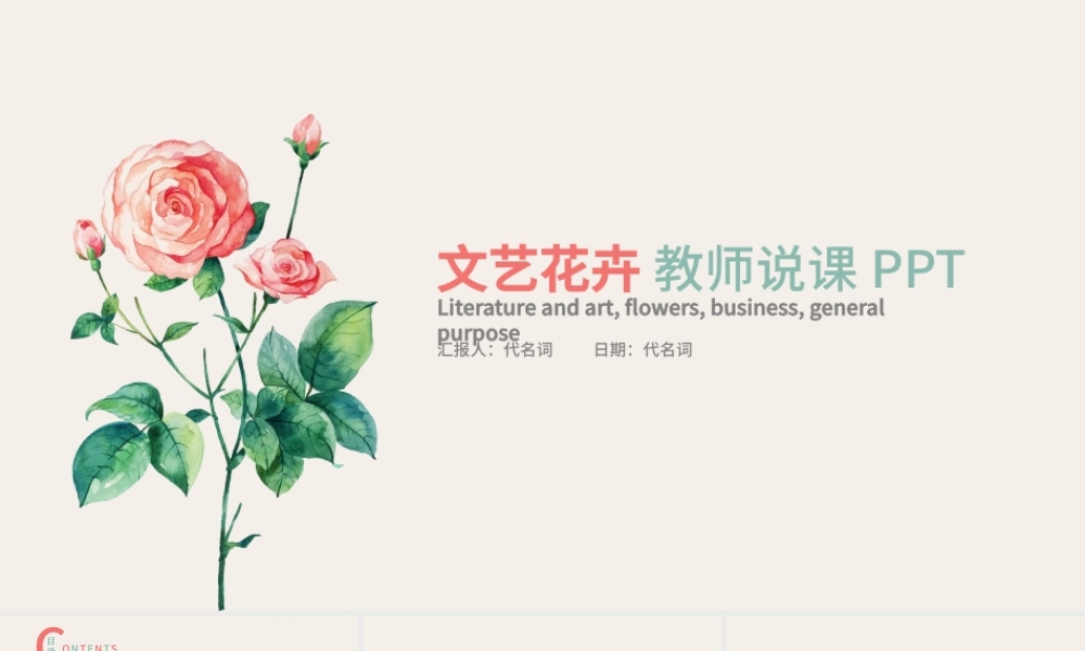 小清新简约教师说课教育通用PPT模板.pptx