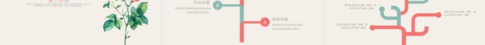 小清新简约教师说课教育通用PPT模板.pptx
