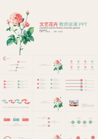 小清新简约教师说课教育通用PPT模板.pptx