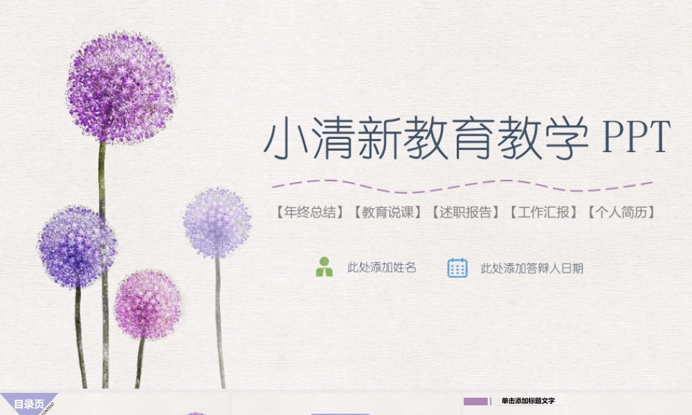小清新教育教学PPT.pptx