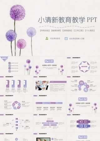 小清新教育教学PPT.pptx