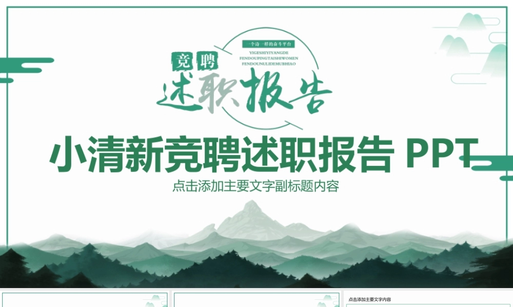 小清新竞聘述职报告PPT.pptx