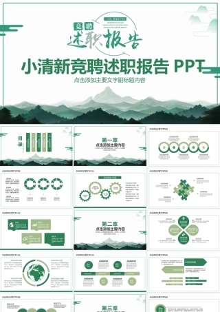 小清新竞聘述职报告PPT.pptx