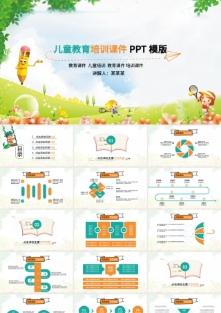 小清新卡通儿童幼儿教育培训动态ppt模板.pptx