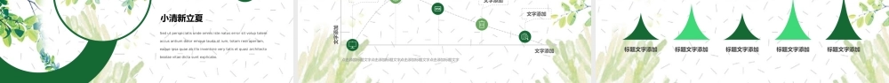 小清新立夏节日宣传PPT模板.pptx